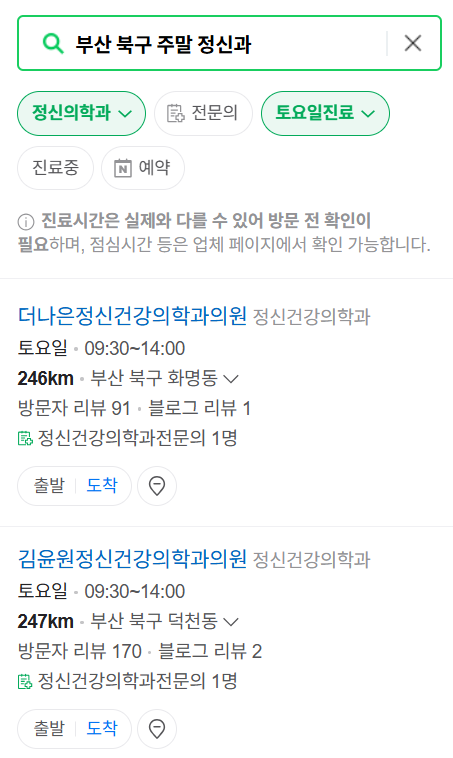 부산 북구 주말 일요일 진료 정신과(정신건강의학과) 추천 리스트 ❘ 토요일, 공휴일 문 여는 병원 목록