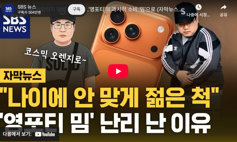 영포티