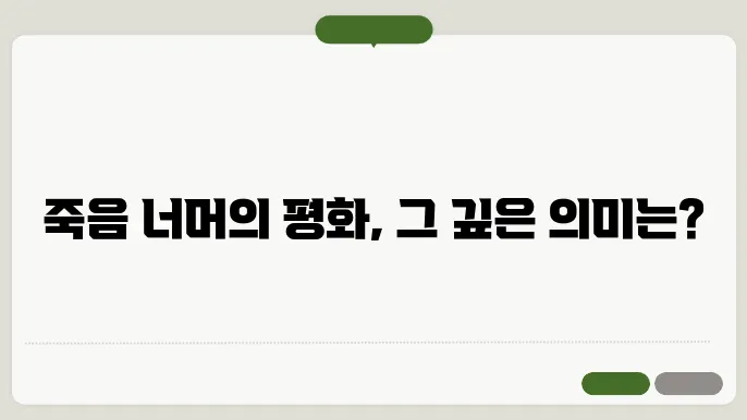 삼가고인의명복을빕니다의 뜻과 유래는 무엇일까?