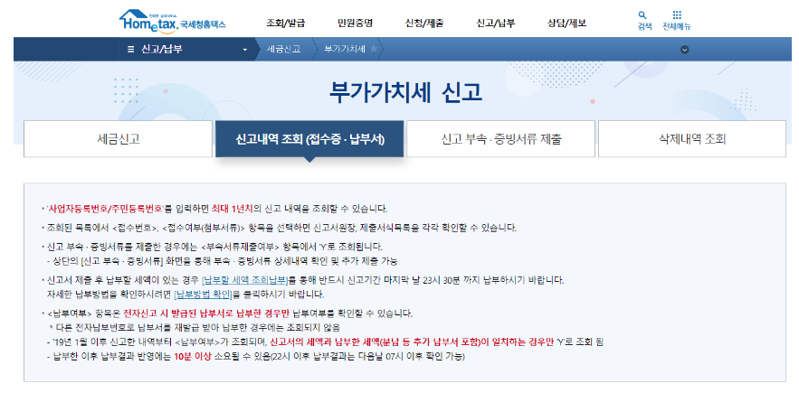 부가가치세 확정신고서