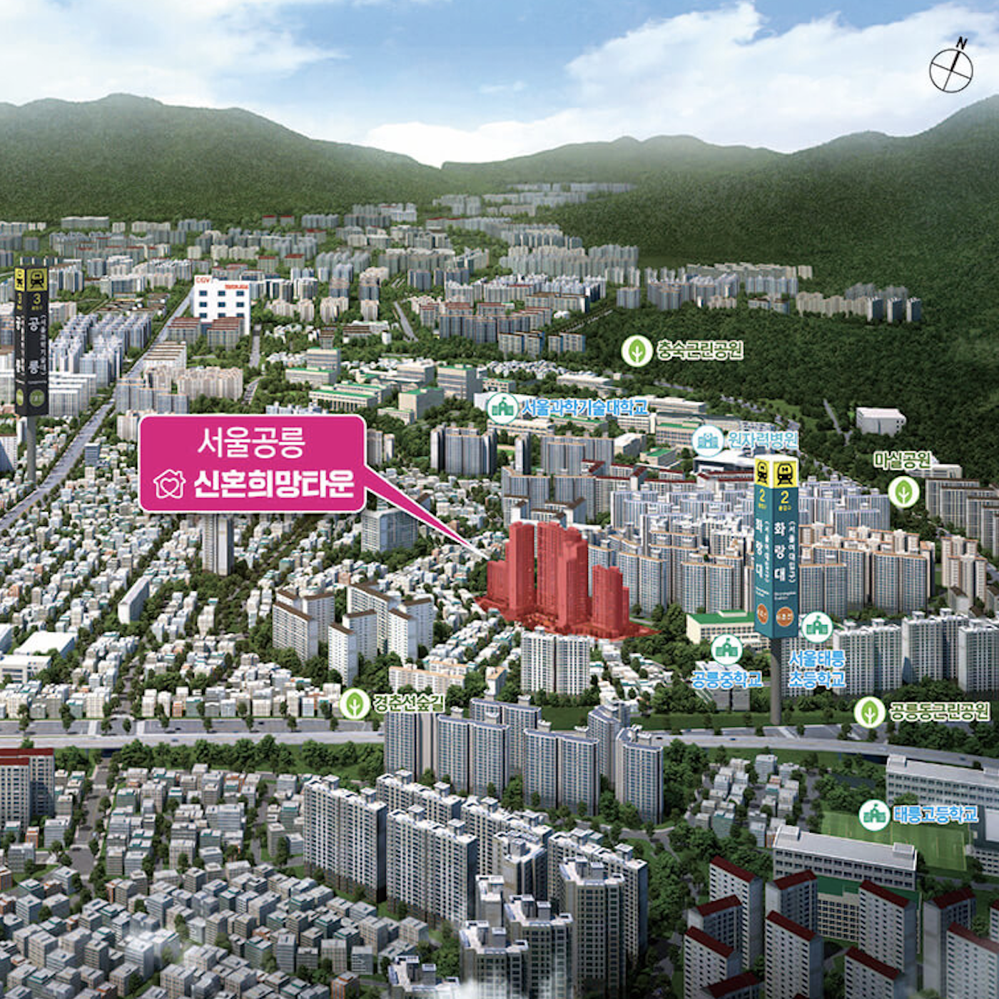 서울공릉 신혼희망타운
