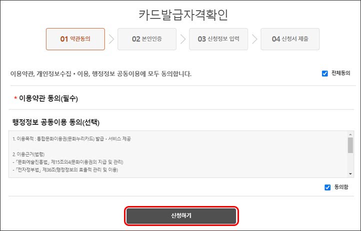 카드발급자격확인