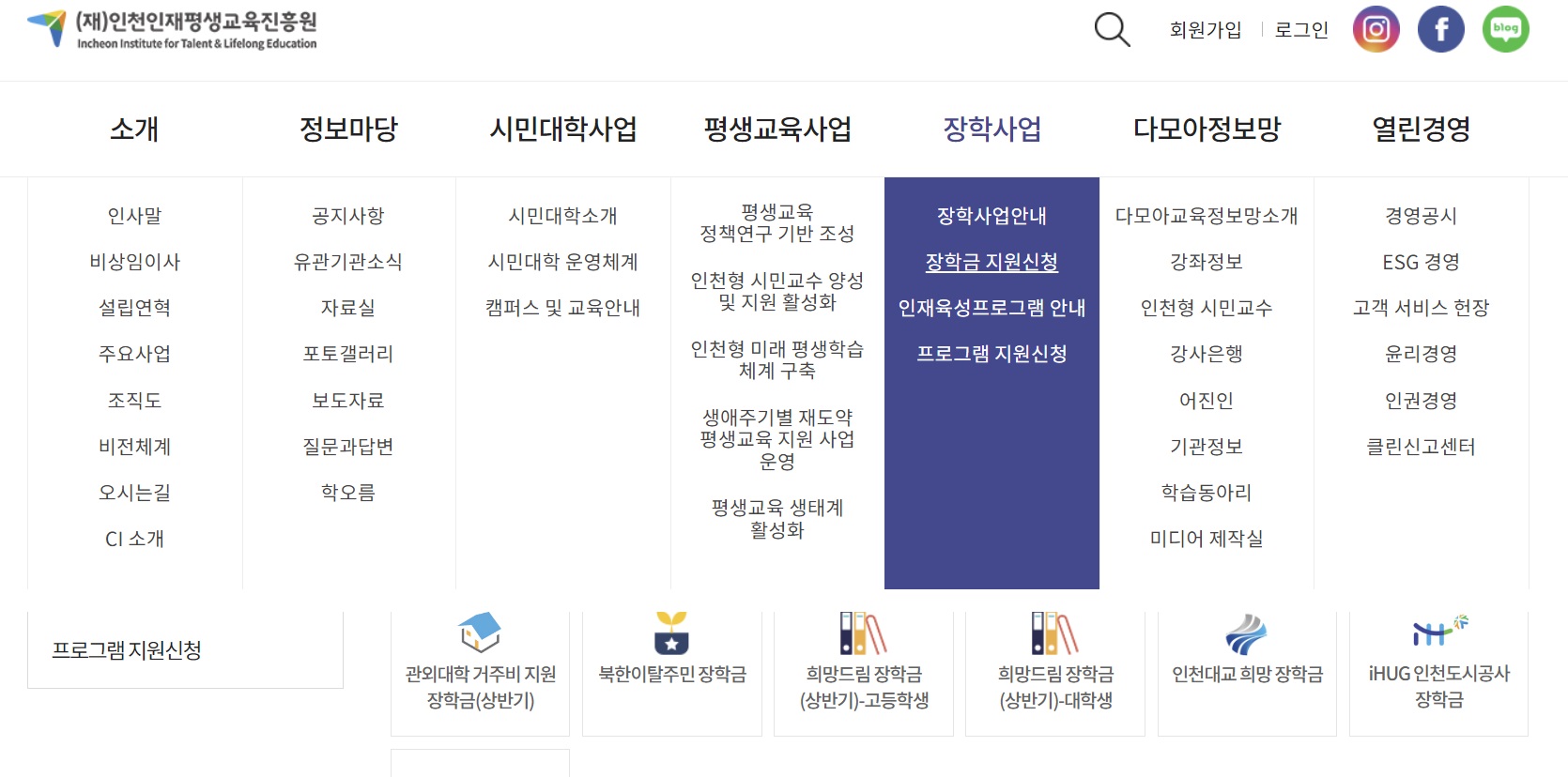 인천인장학금2