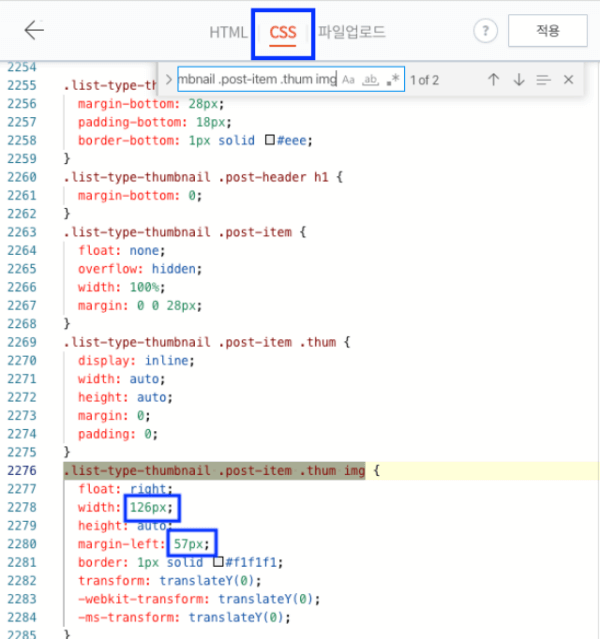 CSS 편집화면 - 마진크기 줄여주기