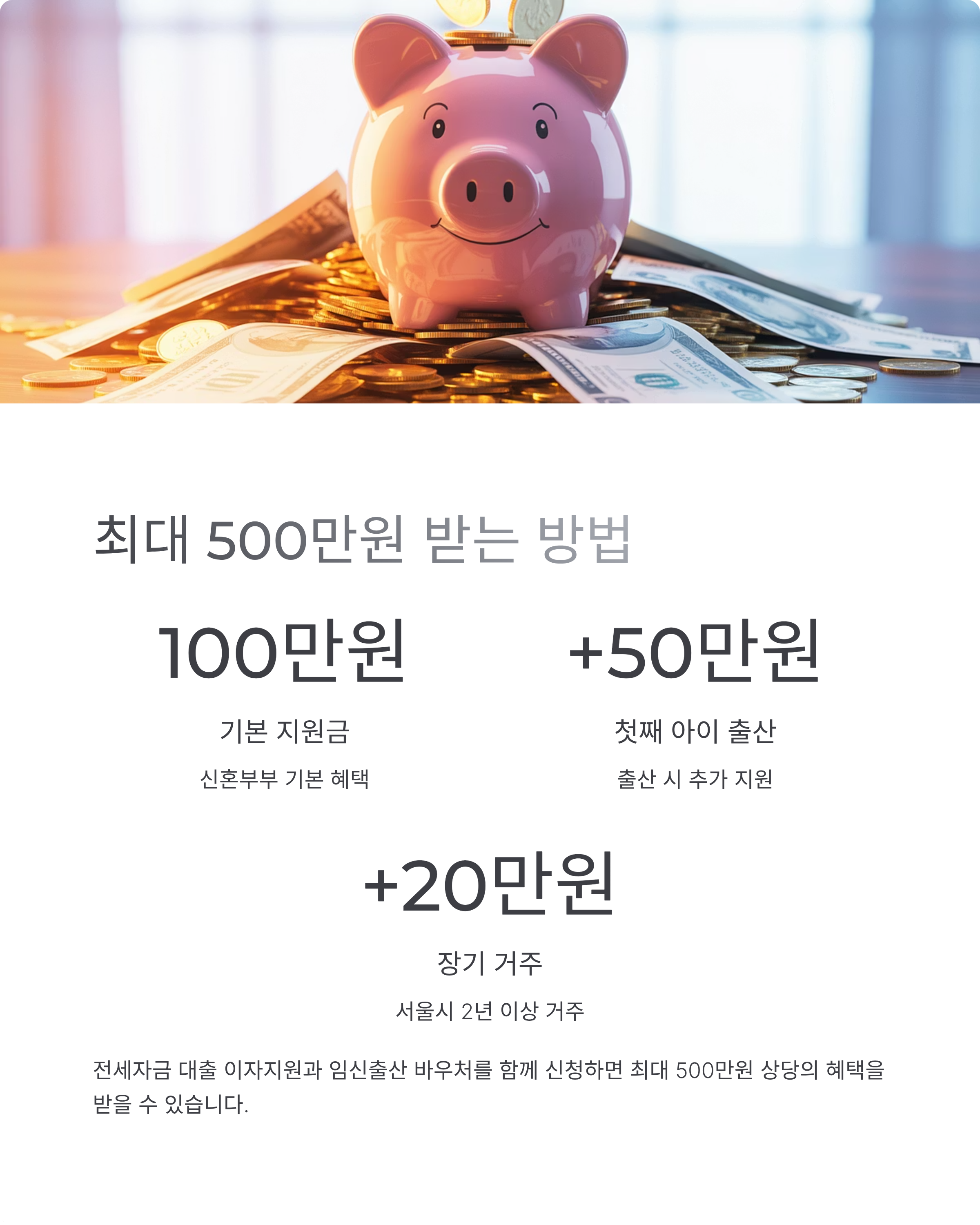 서울시 신혼부부 100만원지원 신청방법,자격요건,준비서류