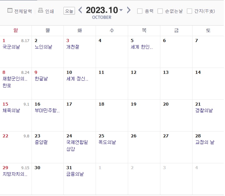 2023년 공휴일