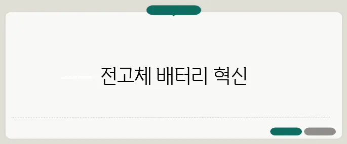삼성 갤럭시 Z Flex 전세계 동시 출시, 전고체 배터리 탑재로 혁신을 선도합니다