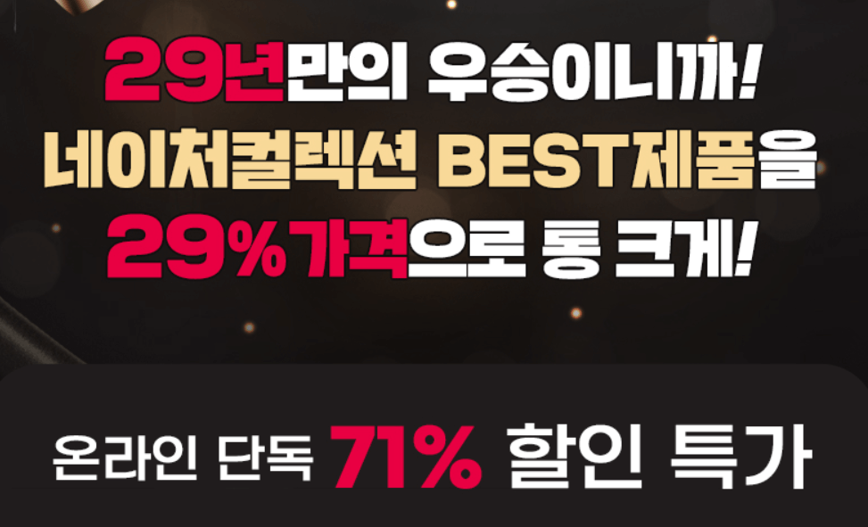LG 우승기념 할인