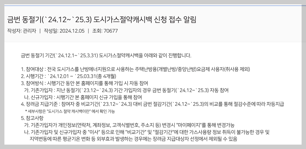 도시가스 캐시백, 난방비 절약하고 혜택도 받는 방법!