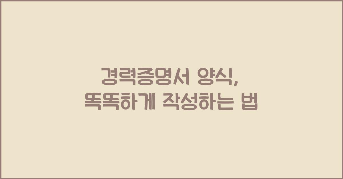 경력증명서 양식