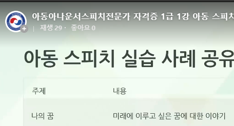 아동 스피치 실습 사례 공유 교육 장면 예시