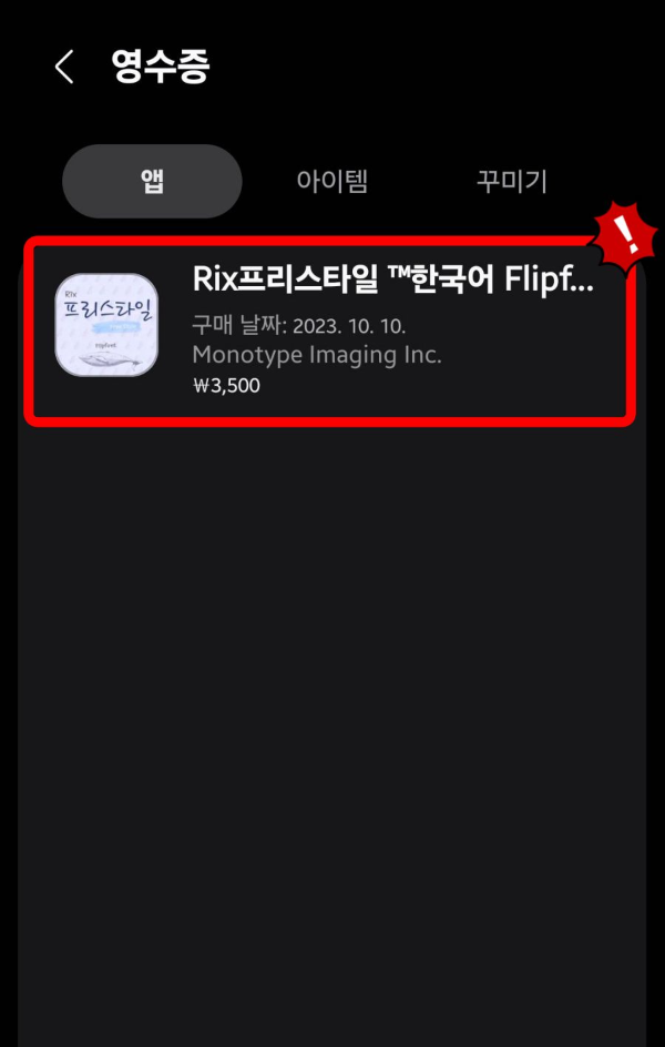 스토어 구매영수증