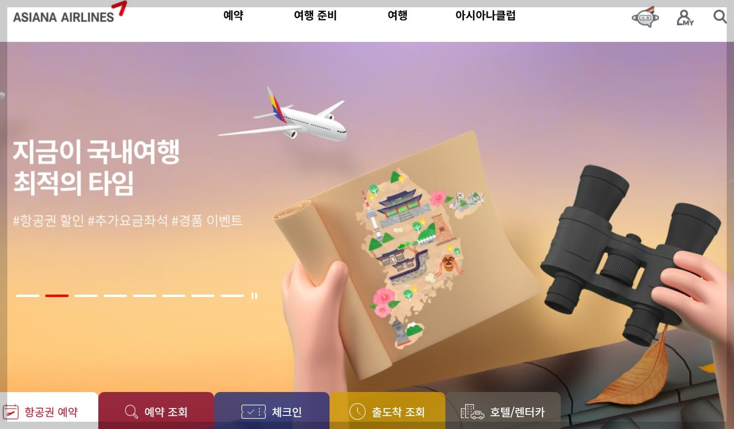 아시아나항공 고객센터 및 마일리지 사용 좌석 업그레이드 방법