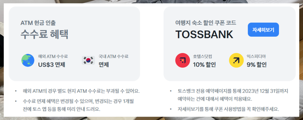 토스 체크카드 혜택, 발급, 해외결제 한눈에 알아봄!