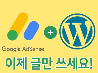 애드센스 도전기