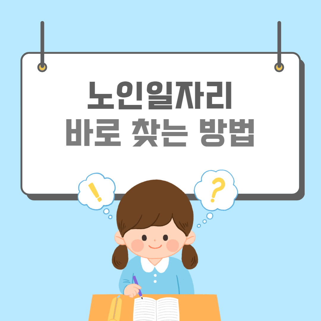 노인일자리-썸네일