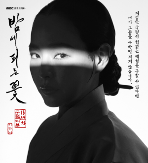 드라마 밤에 피는 꽃 포스터 썸네일 활용