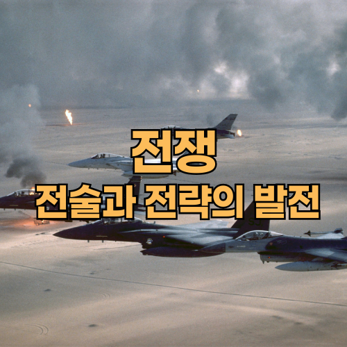 전쟁 비행기