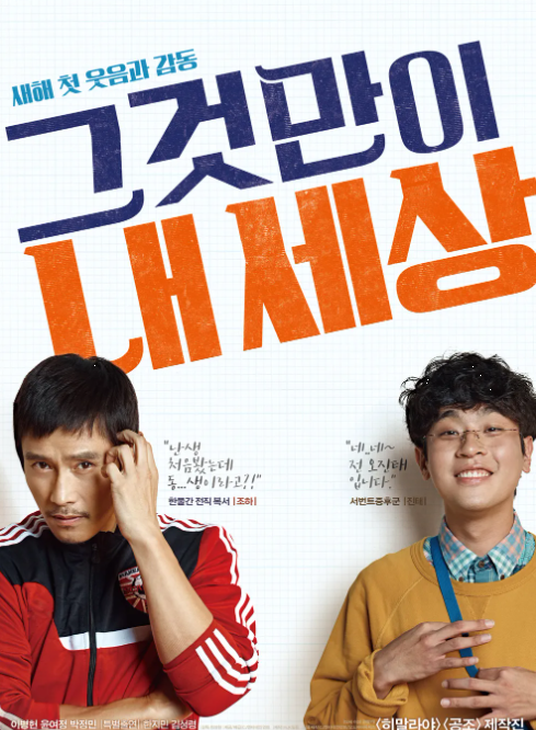 다시보는 <그것만이 내 세상> 인물 관계도와 감정선 분석