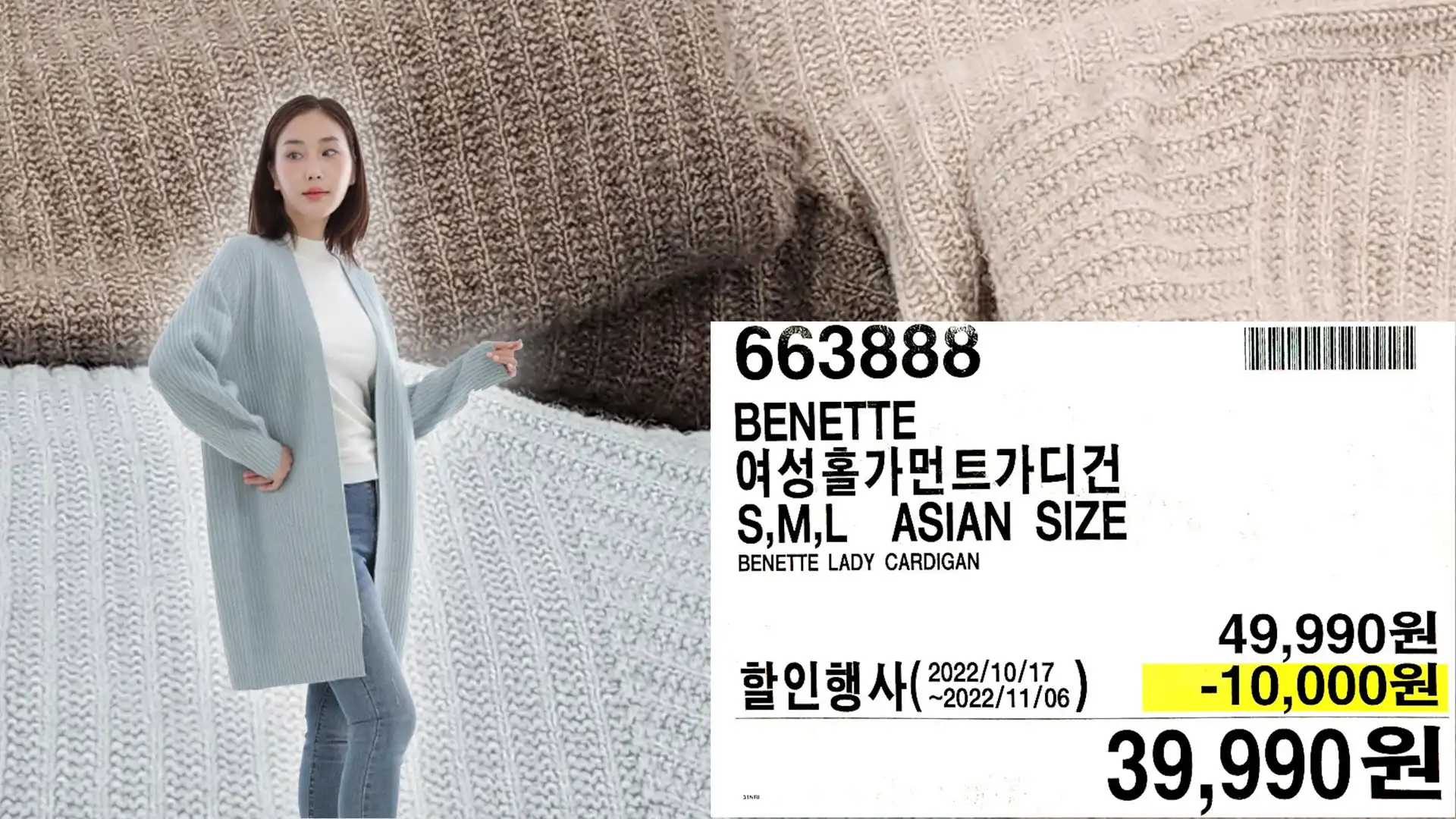 BENETTE
여성홀가먼트가디건
S,M,L ASIAN SIZE
BENETTE LADY CARDIGAN
39,990원