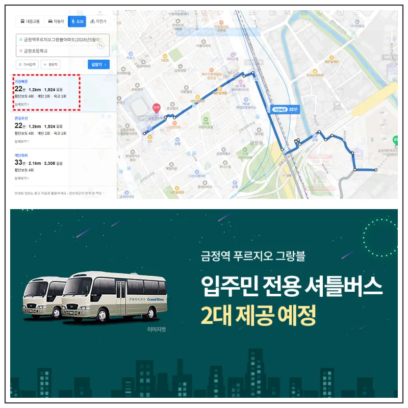 금정역-그랑빌-금정역까지-거리