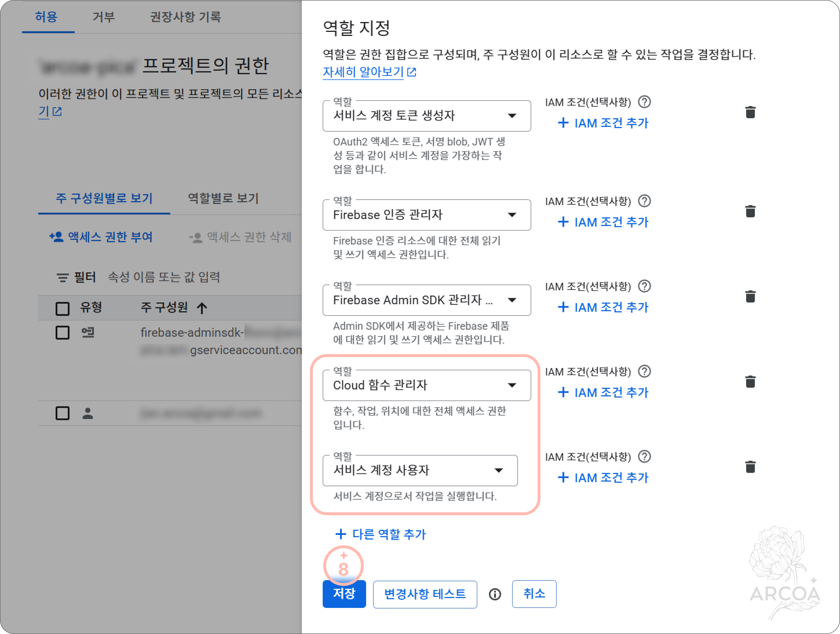 그림 4. 역할 지정 화면