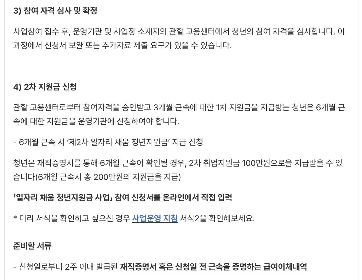 일자리-채움-청년-지원금-신청하기