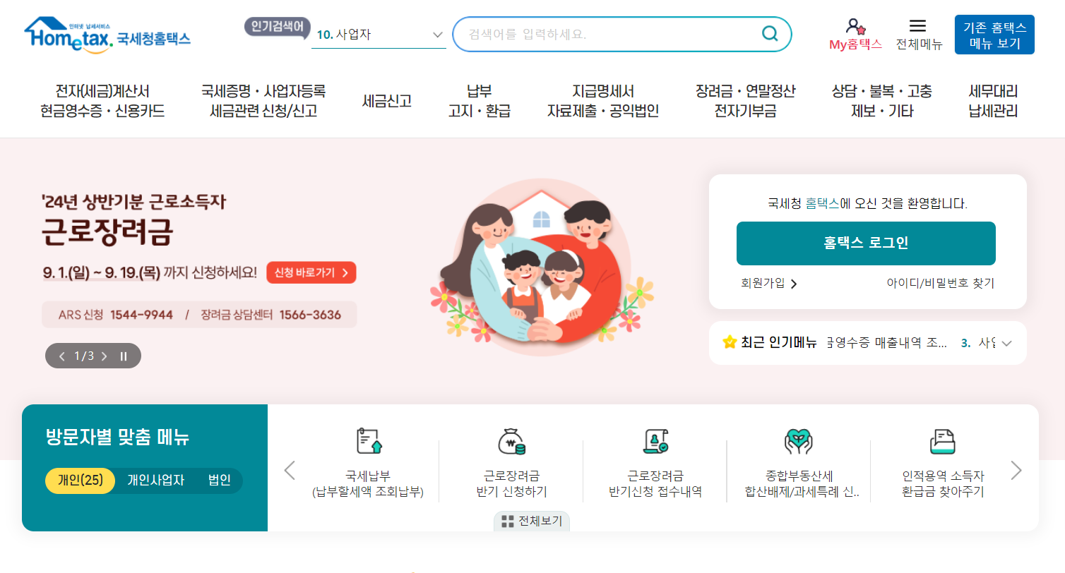 근로장려금 신청자격 신청방법