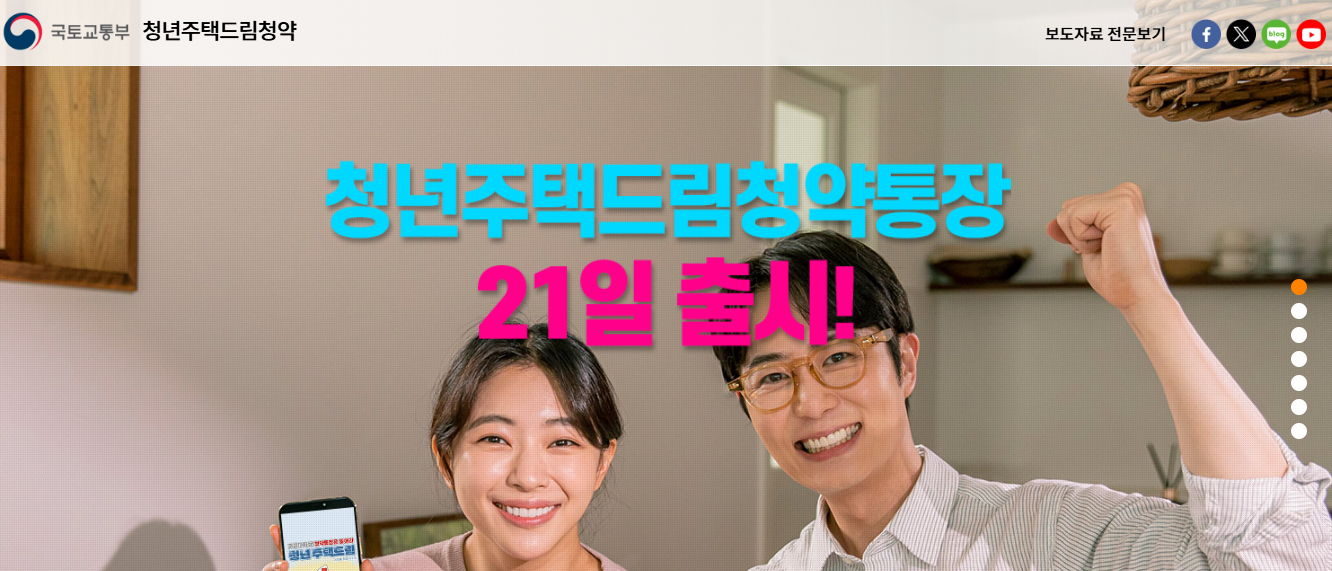 청년주택드림청약통장 알아보기