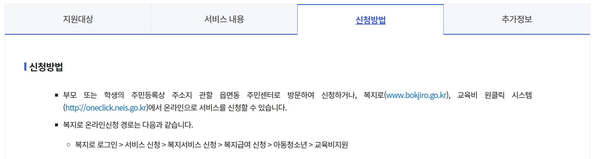 방과후학교 자유수강권 자격요건,지원금액,신청방법