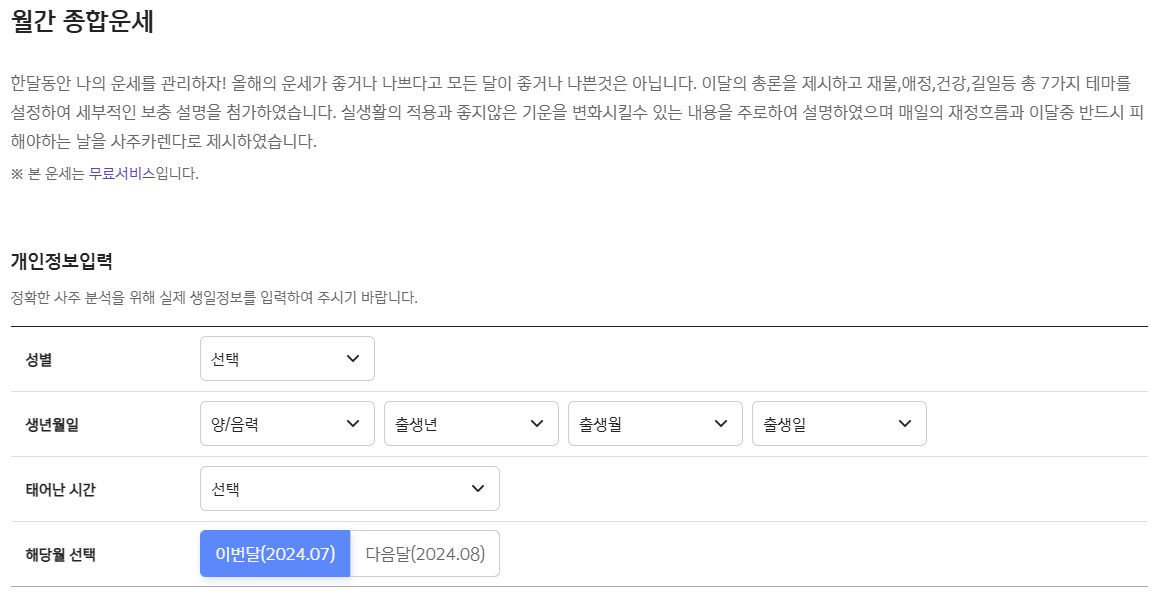 신한은행-무료운세/사주