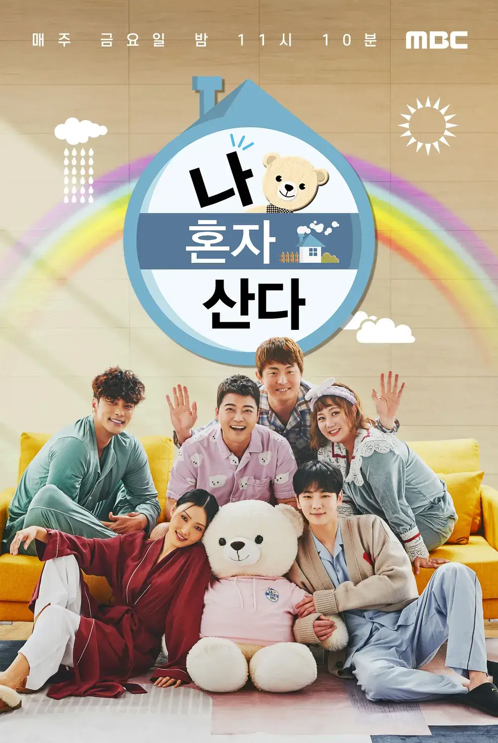 나혼자산다 조이 홈케어｜6개월차 자취러의 뷰티 루틴 공개
