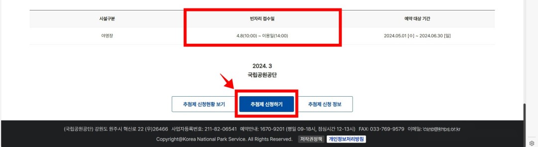 국립공원-야영장-예약방법-PC-신청하기3
