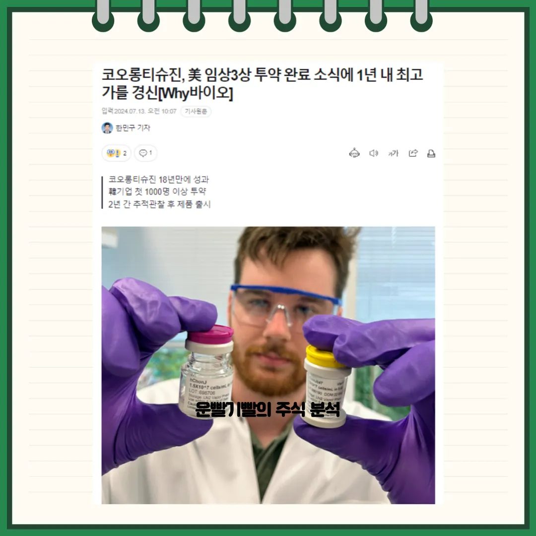 코오롱생명과학 뉴스