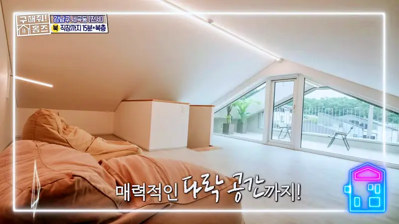 구해줘홈즈 강남구 세곡동 세모의 집 다가구 주택 하우스 매물 가격 및 구조 인테리어 리모델링 소개