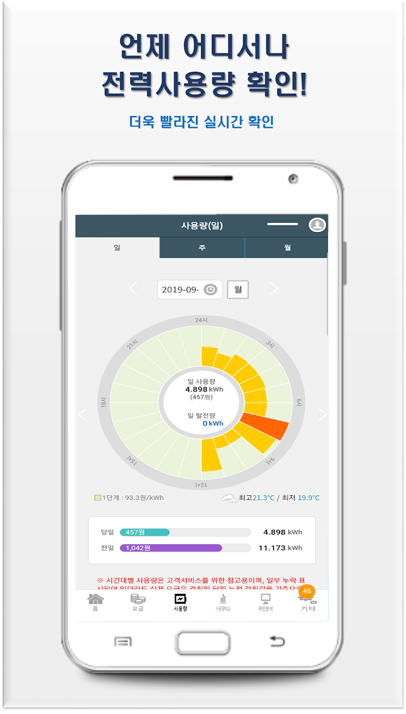 파워플래너-실시간-전력-확인