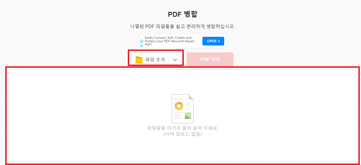 pdf 합치기 무료 사이트