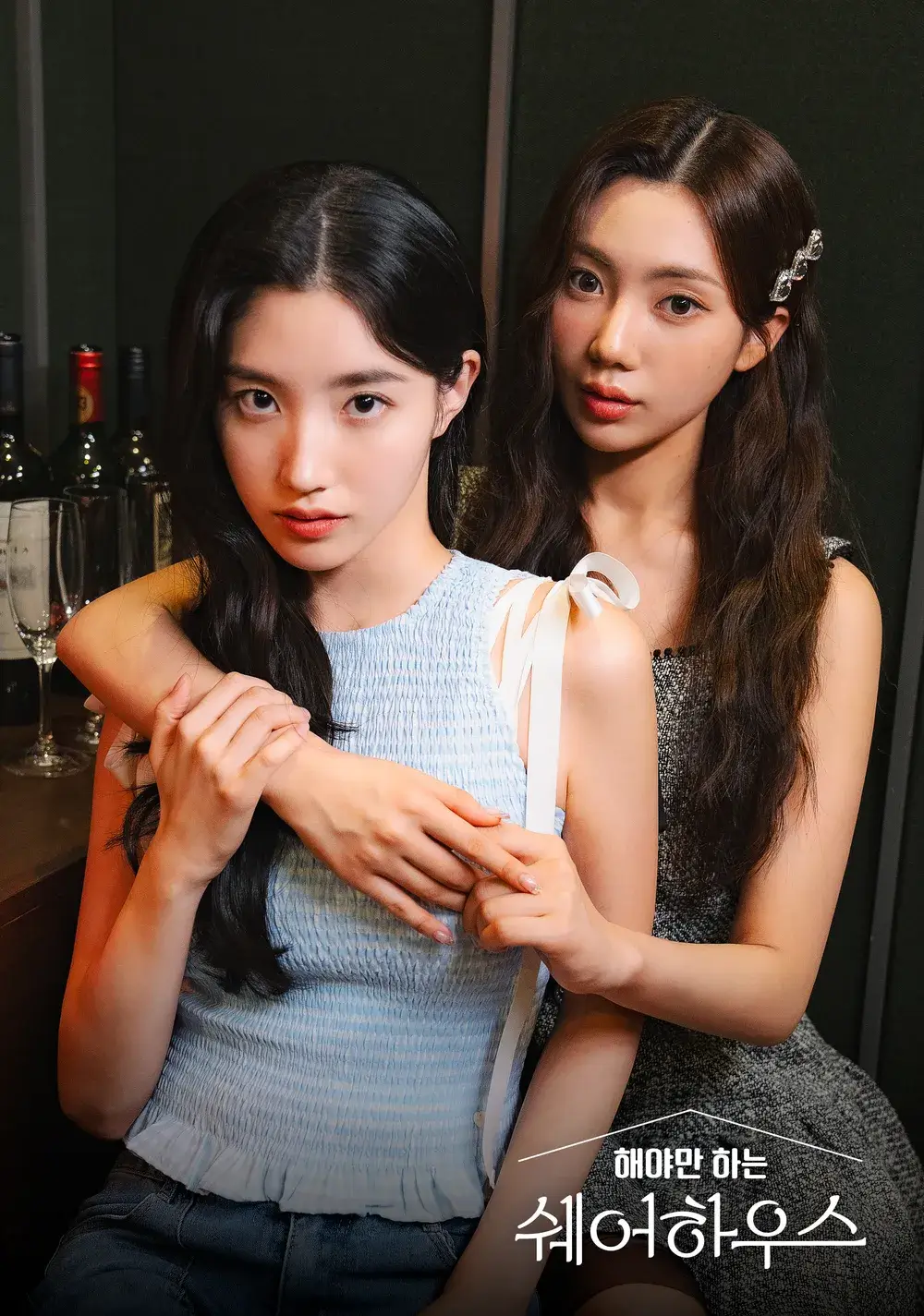 해야만 하는 쉐어하우스