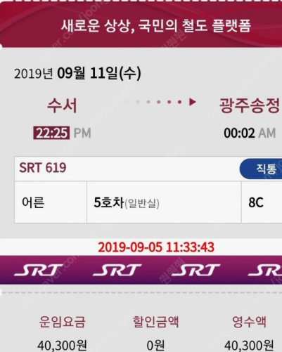 2025년 설날 SRT 기차표 예매일정