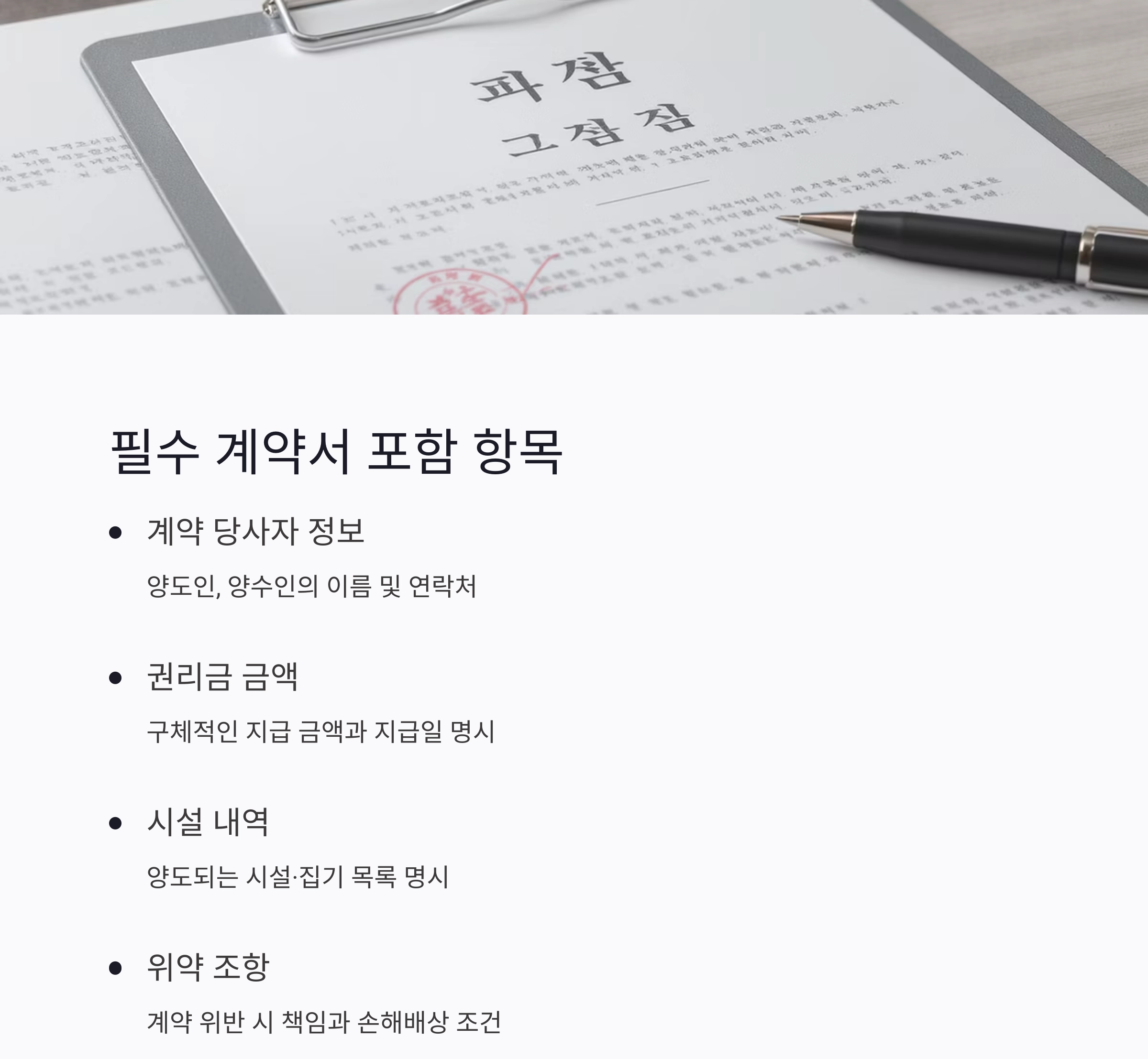 상가 권리금 계약, 안전하게 체결하는 방법 총정리