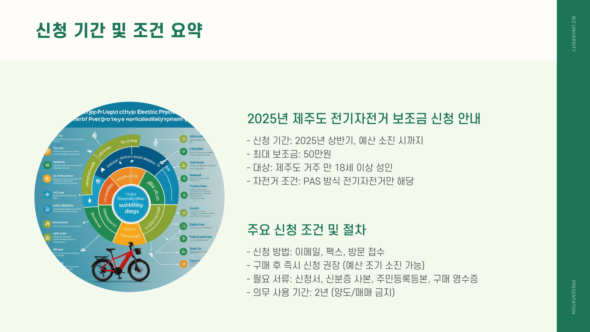 제주도 전기자전거구입 보조금