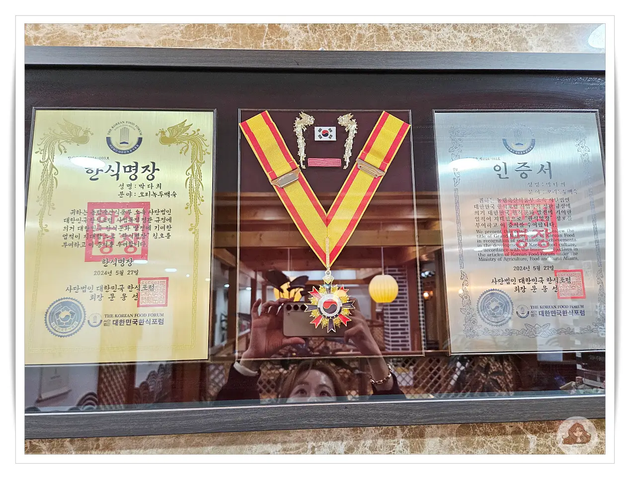 청와정-한식명장-상패-인증서