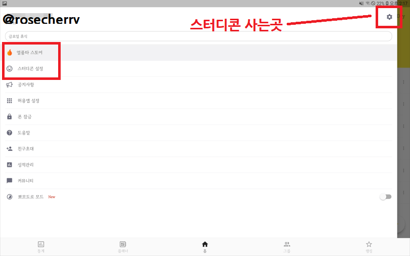 열품타-스토어와-설정버튼으로-들어가면-스터디콘을-살수있음을-확인한다