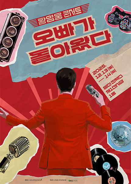 [황영웅 콘서트 예매] 오빠가 돌아왔다! 대구·인천·울산·일산·창원·광주 일정·가격·좌석·할인 총정리