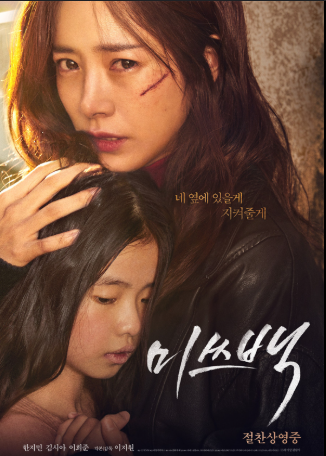 영화 미쓰백 관련 사진