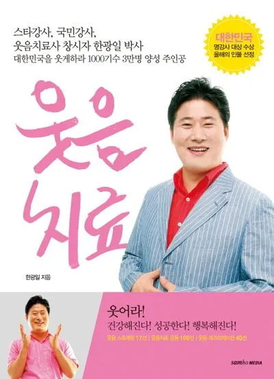 웃음치료사 자격 교육내용 실습사례 강의활동 수익구조_9