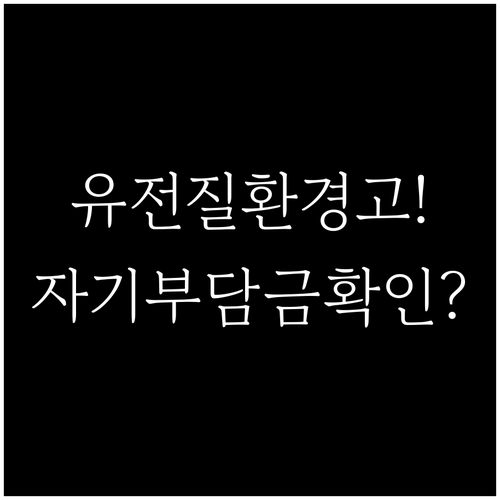 소형견 펫보험 가입 전 확인할 유전질..
