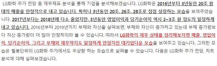 LG화학우 주가 전망