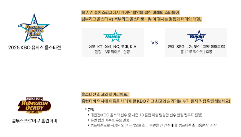 야구 올스타전 투표하러 가기(+선물이 한가득!)