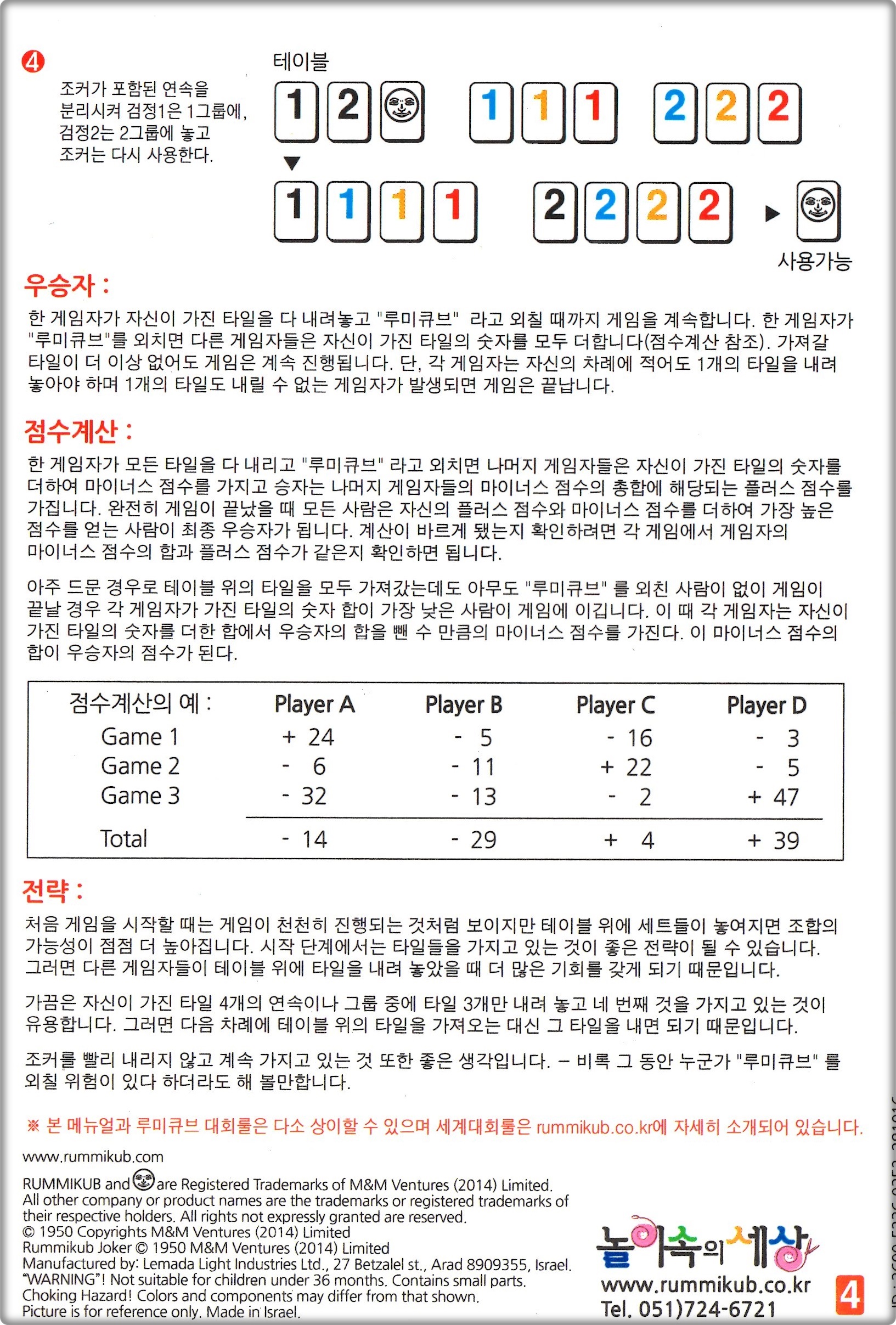 루미큐브 설명서4